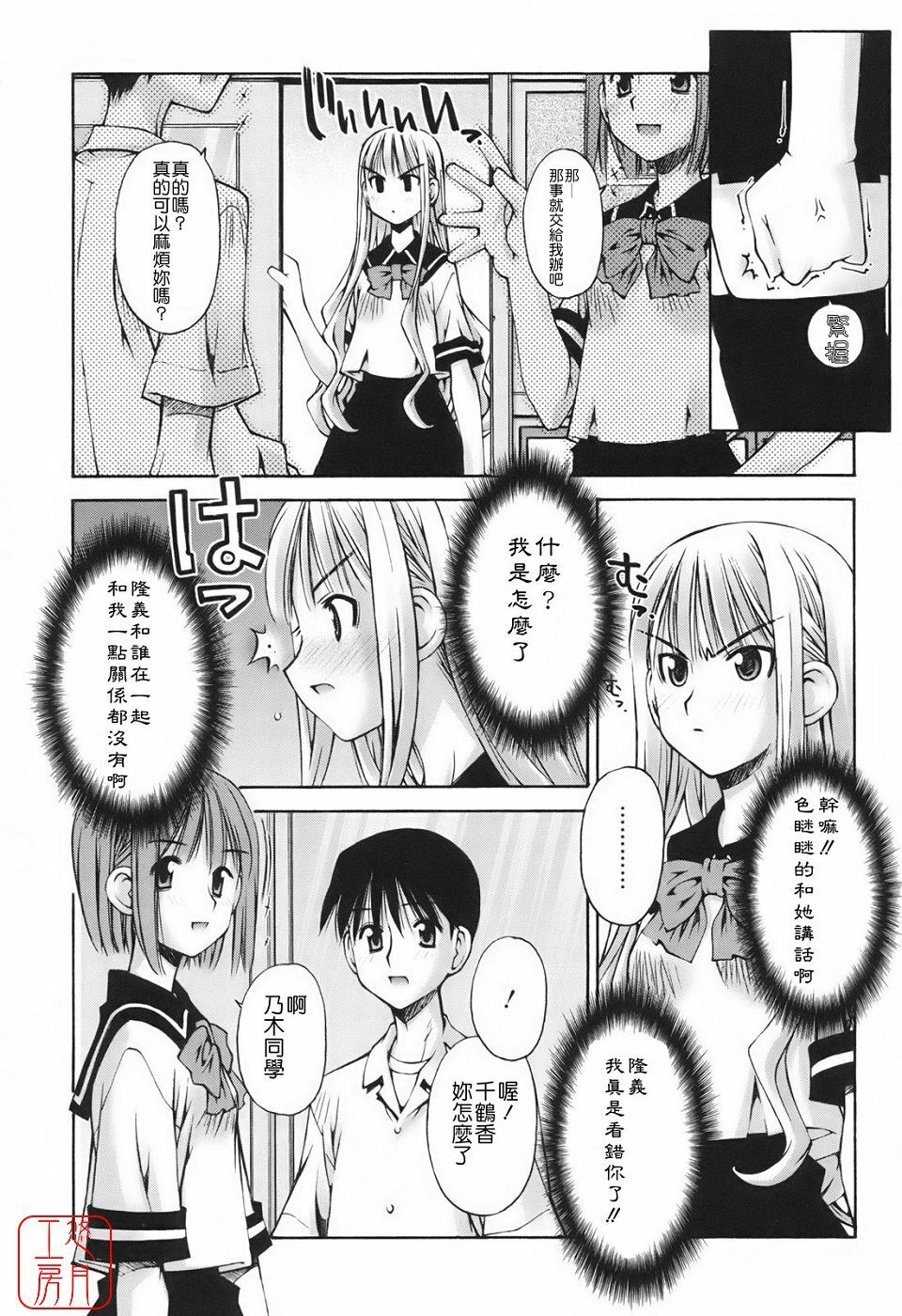 [Kusano Kouichi] Renai to Sex to Boku to Kanojo - Love x Sex x She x And I [Chinese] [悠月工房] page 77 full