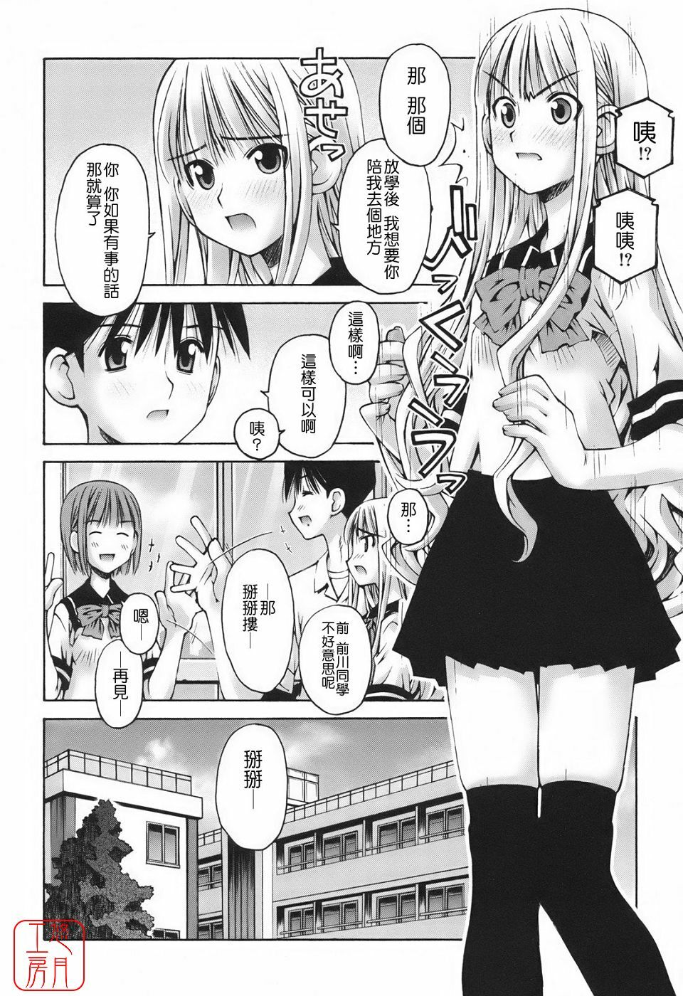 [Kusano Kouichi] Renai to Sex to Boku to Kanojo - Love x Sex x She x And I [Chinese] [悠月工房] page 78 full