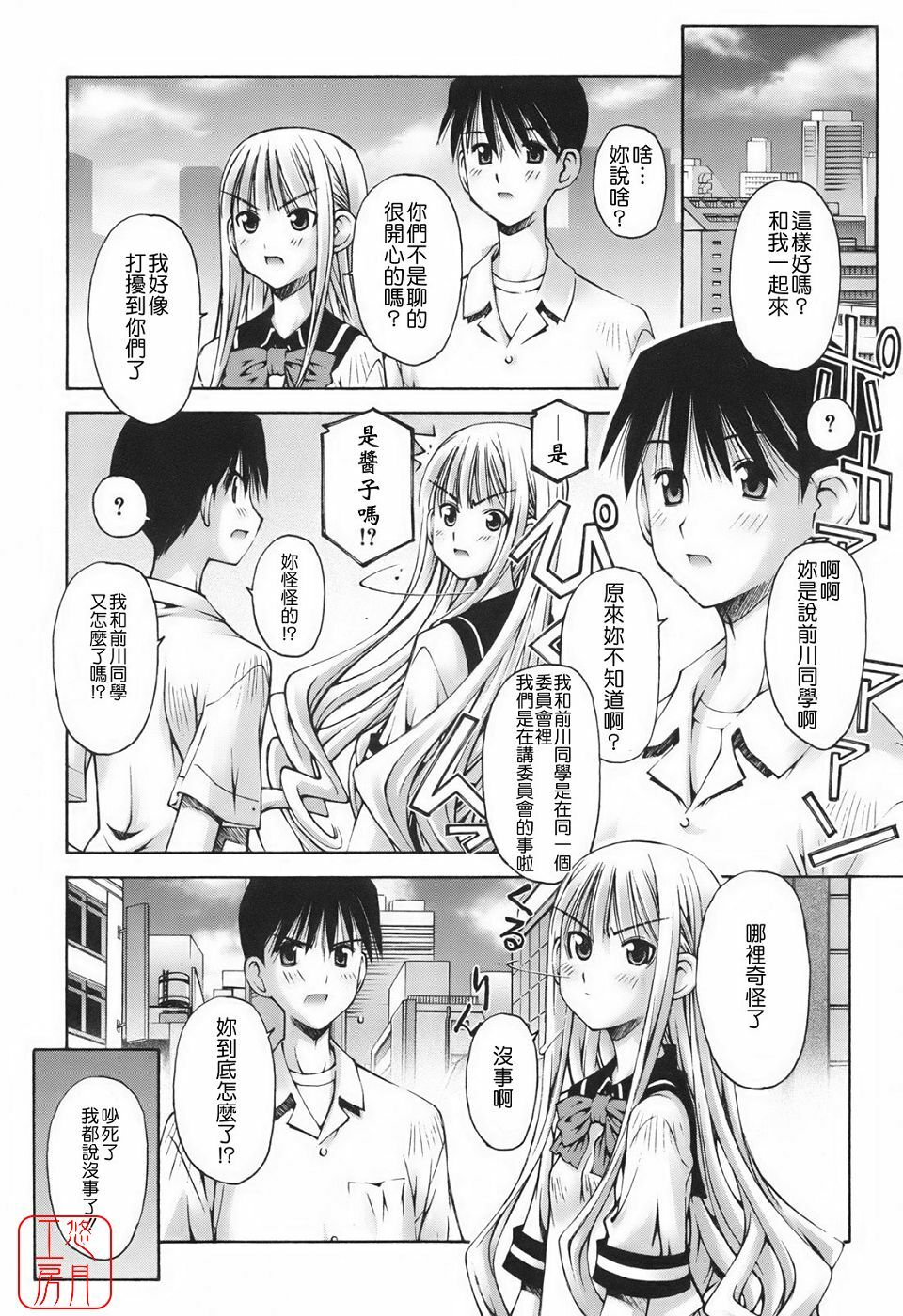 [Kusano Kouichi] Renai to Sex to Boku to Kanojo - Love x Sex x She x And I [Chinese] [悠月工房] page 79 full