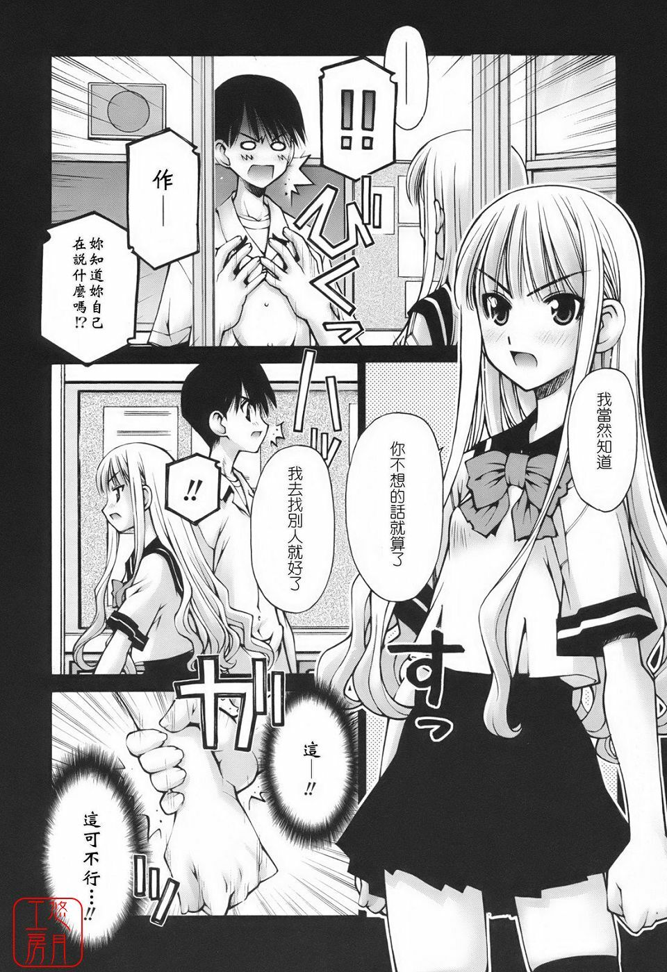 [Kusano Kouichi] Renai to Sex to Boku to Kanojo - Love x Sex x She x And I [Chinese] [悠月工房] page 8 full