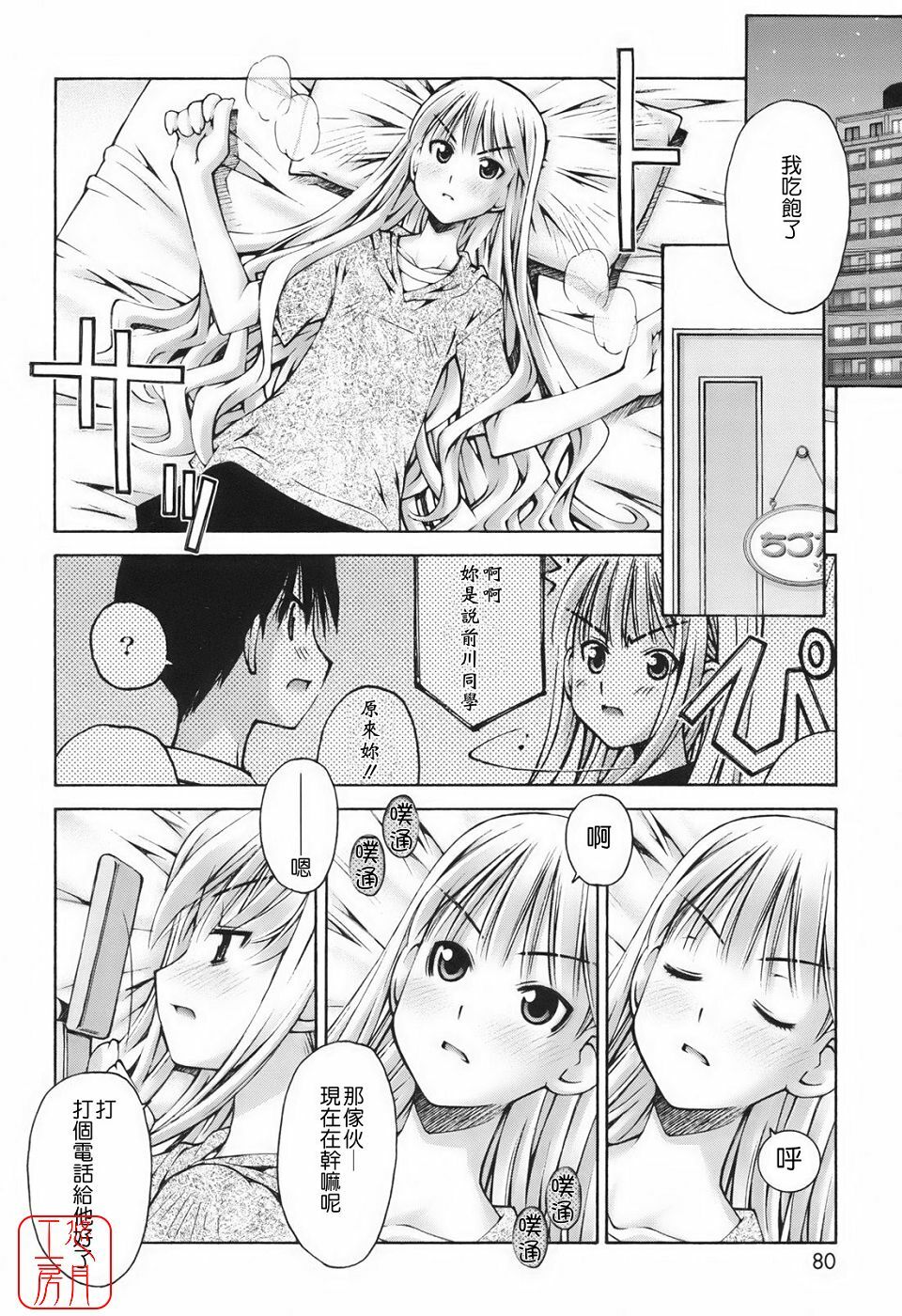 [Kusano Kouichi] Renai to Sex to Boku to Kanojo - Love x Sex x She x And I [Chinese] [悠月工房] page 80 full