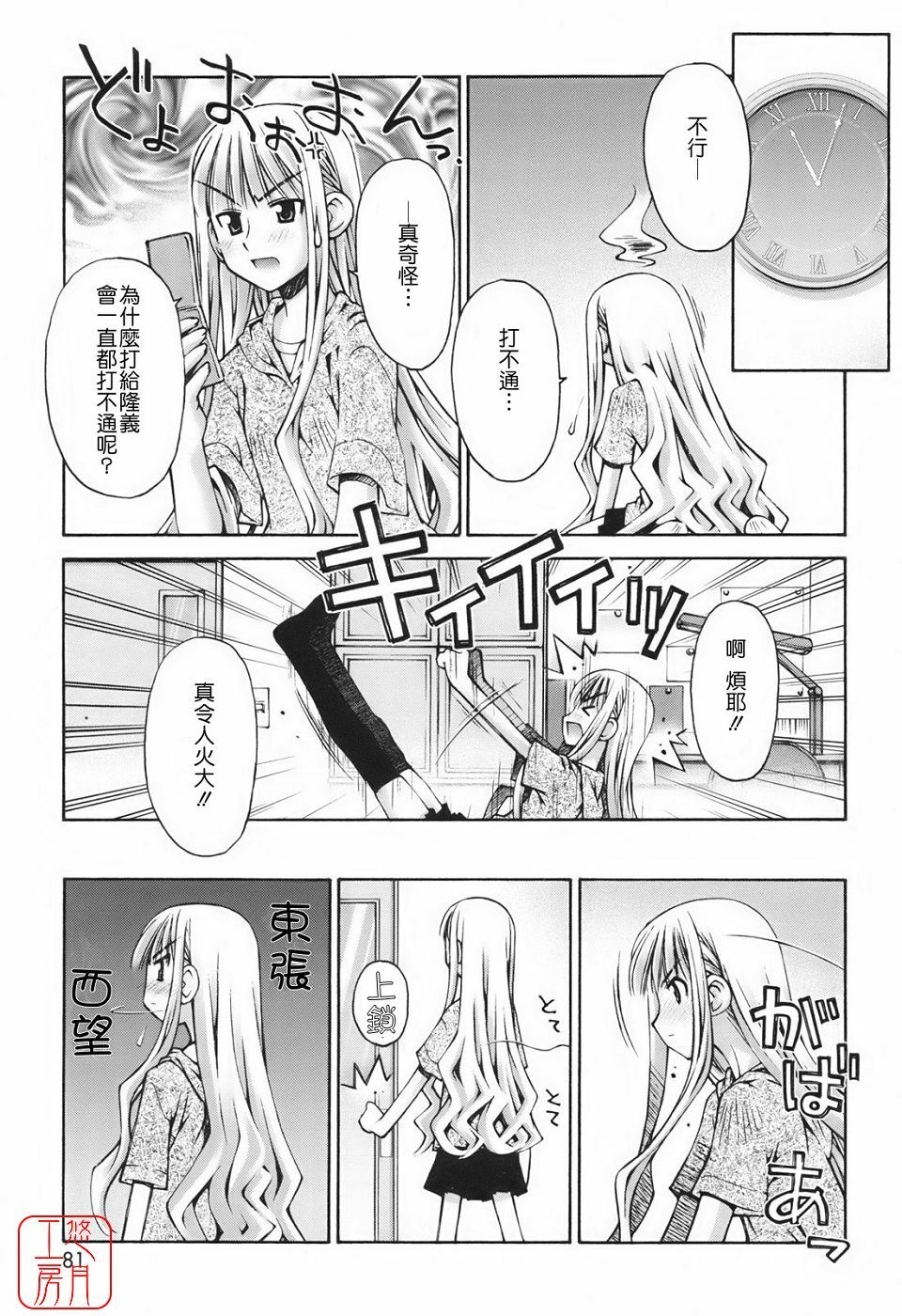 [Kusano Kouichi] Renai to Sex to Boku to Kanojo - Love x Sex x She x And I [Chinese] [悠月工房] page 81 full