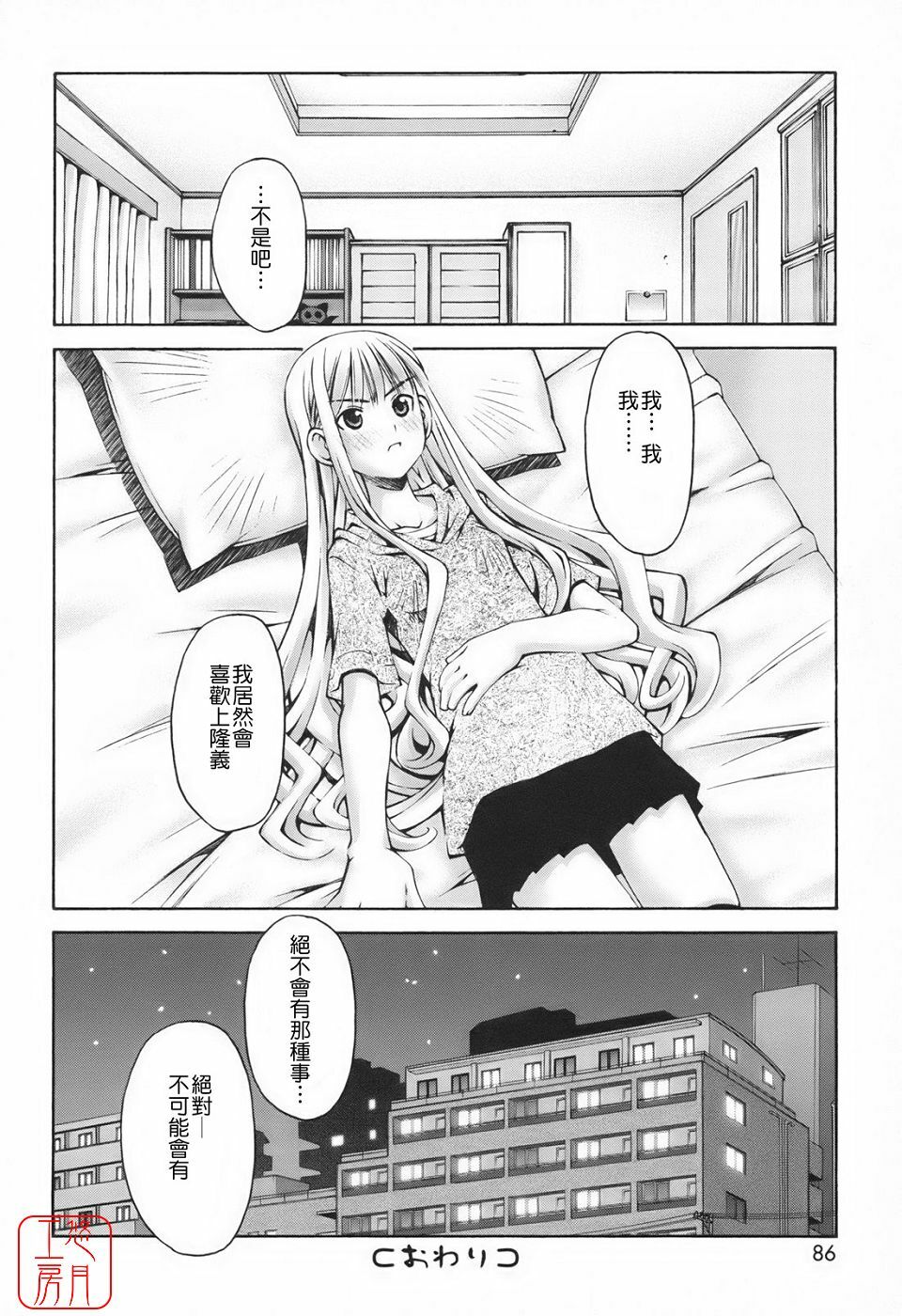 [Kusano Kouichi] Renai to Sex to Boku to Kanojo - Love x Sex x She x And I [Chinese] [悠月工房] page 86 full