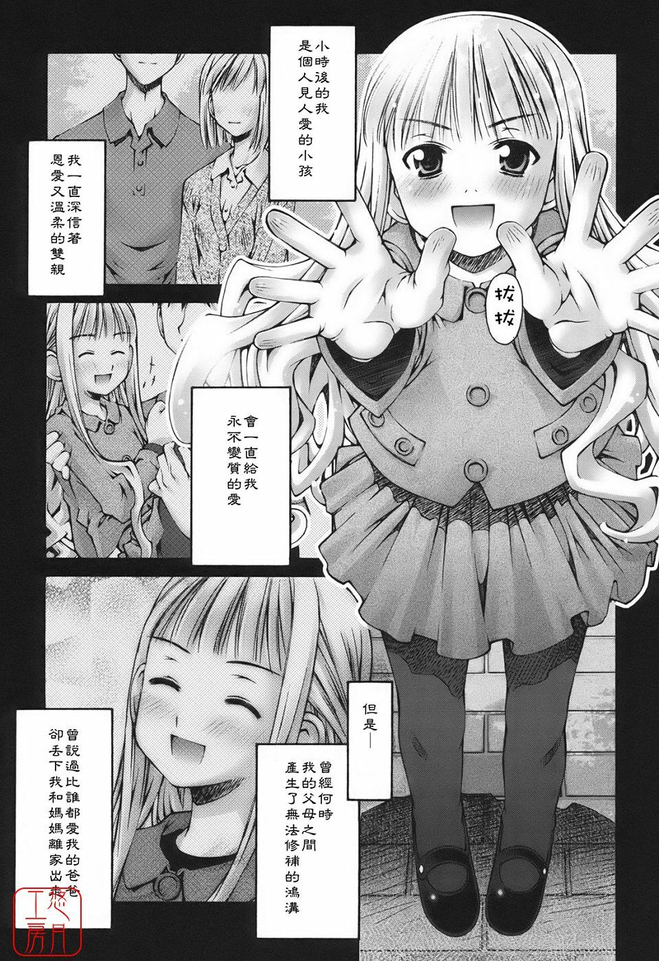 [Kusano Kouichi] Renai to Sex to Boku to Kanojo - Love x Sex x She x And I [Chinese] [悠月工房] page 87 full