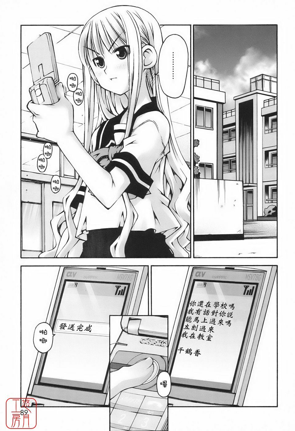 [Kusano Kouichi] Renai to Sex to Boku to Kanojo - Love x Sex x She x And I [Chinese] [悠月工房] page 89 full