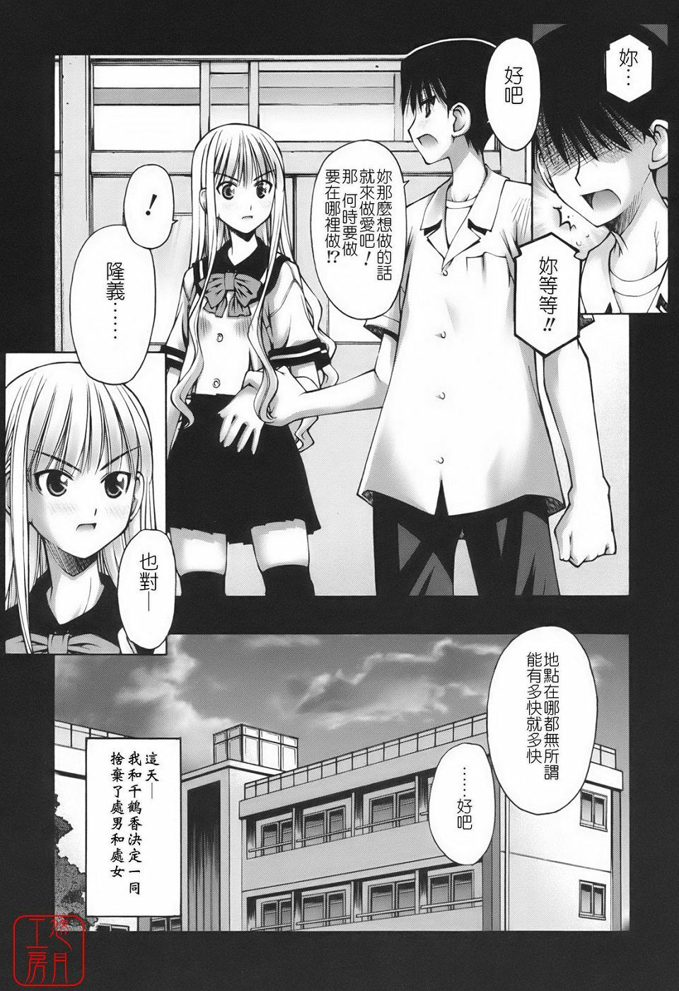 [Kusano Kouichi] Renai to Sex to Boku to Kanojo - Love x Sex x She x And I [Chinese] [悠月工房] page 9 full