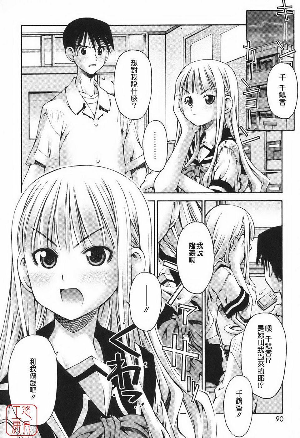 [Kusano Kouichi] Renai to Sex to Boku to Kanojo - Love x Sex x She x And I [Chinese] [悠月工房] page 90 full