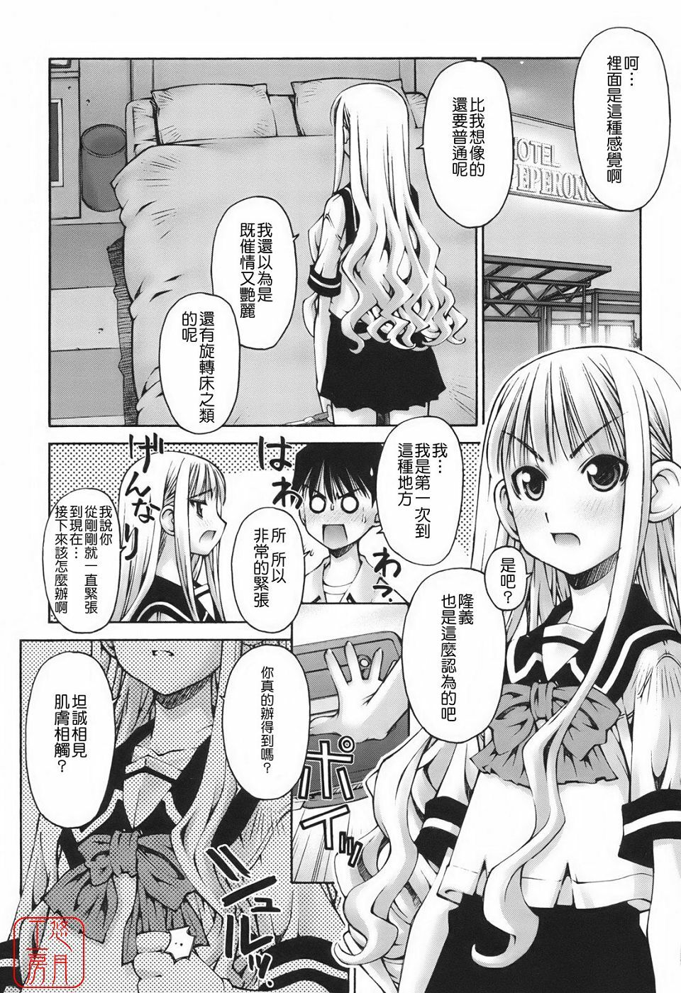[Kusano Kouichi] Renai to Sex to Boku to Kanojo - Love x Sex x She x And I [Chinese] [悠月工房] page 91 full