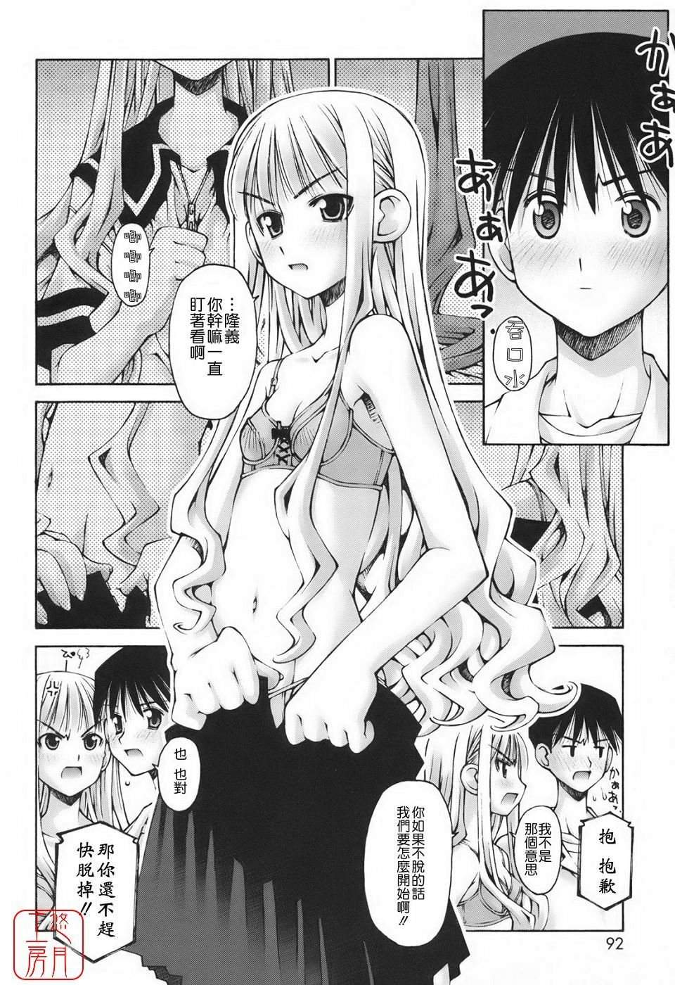 [Kusano Kouichi] Renai to Sex to Boku to Kanojo - Love x Sex x She x And I [Chinese] [悠月工房] page 92 full