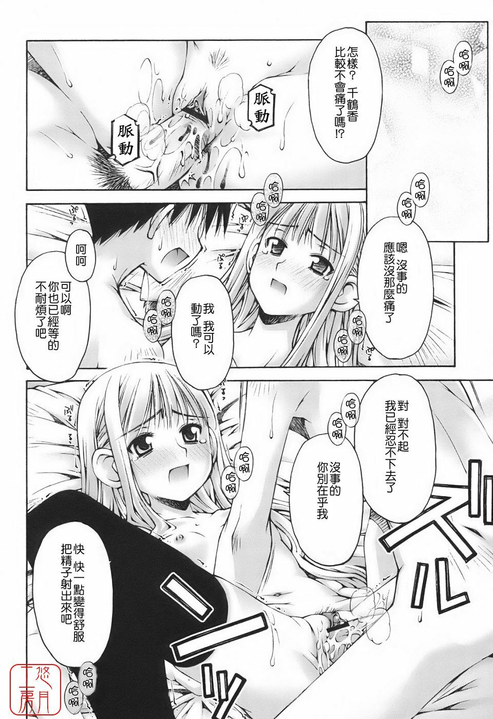 [Kusano Kouichi] Renai to Sex to Boku to Kanojo - Love x Sex x She x And I [Chinese] [悠月工房] page 98 full