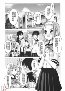 [Kusano Kouichi] Renai to Sex to Boku to Kanojo - Love x Sex x She x And I [Chinese] [悠月工房] - page 11