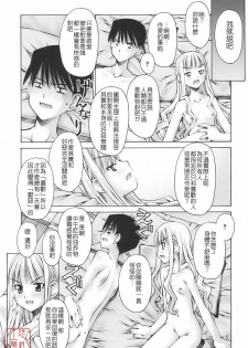 [Kusano Kouichi] Renai to Sex to Boku to Kanojo - Love x Sex x She x And I [Chinese] [悠月工房] - page 28