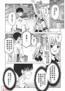 [Kusano Kouichi] Renai to Sex to Boku to Kanojo - Love x Sex x She x And I [Chinese] [悠月工房] - page 29