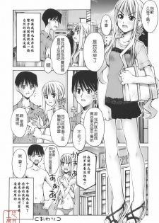 [Kusano Kouichi] Renai to Sex to Boku to Kanojo - Love x Sex x She x And I [Chinese] [悠月工房] - page 32