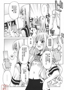 [Kusano Kouichi] Renai to Sex to Boku to Kanojo - Love x Sex x She x And I [Chinese] [悠月工房] - page 37