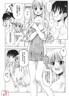 [Kusano Kouichi] Renai to Sex to Boku to Kanojo - Love x Sex x She x And I [Chinese] [悠月工房] - page 41