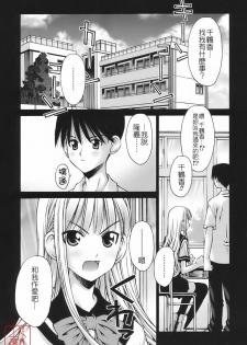 [Kusano Kouichi] Renai to Sex to Boku to Kanojo - Love x Sex x She x And I [Chinese] [悠月工房] - page 7