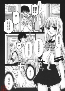 [Kusano Kouichi] Renai to Sex to Boku to Kanojo - Love x Sex x She x And I [Chinese] [悠月工房] - page 8