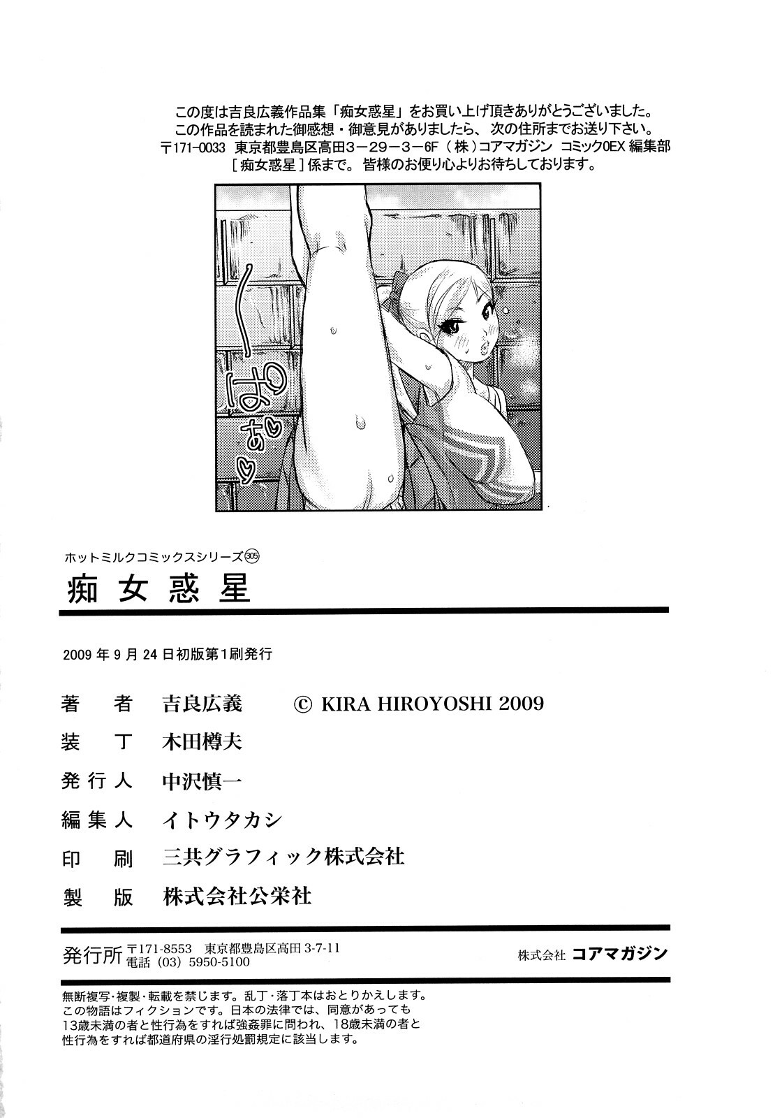 [Kira Hiroyoshi] Chijo Wakusei page 207 full