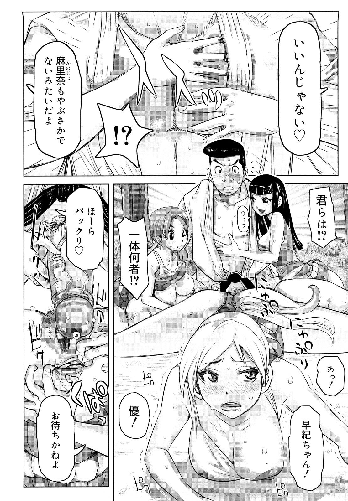 [Kira Hiroyoshi] Chijo Wakusei page 39 full