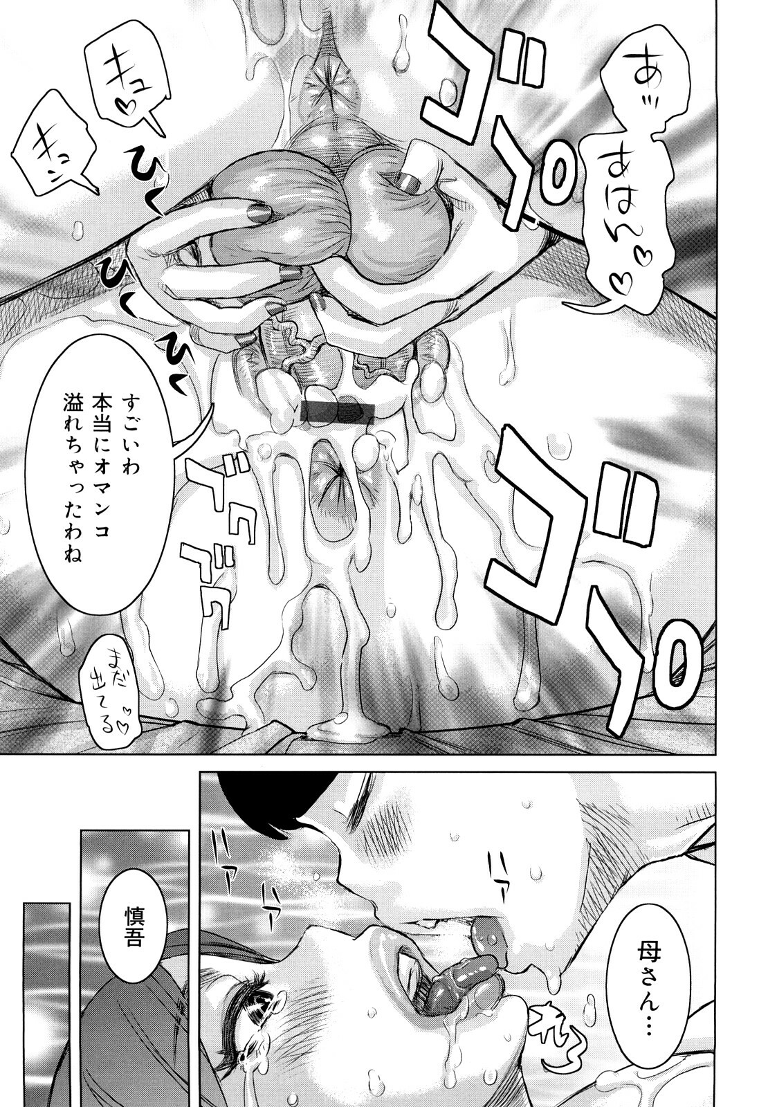 [Kira Hiroyoshi] Chijo Wakusei page 82 full