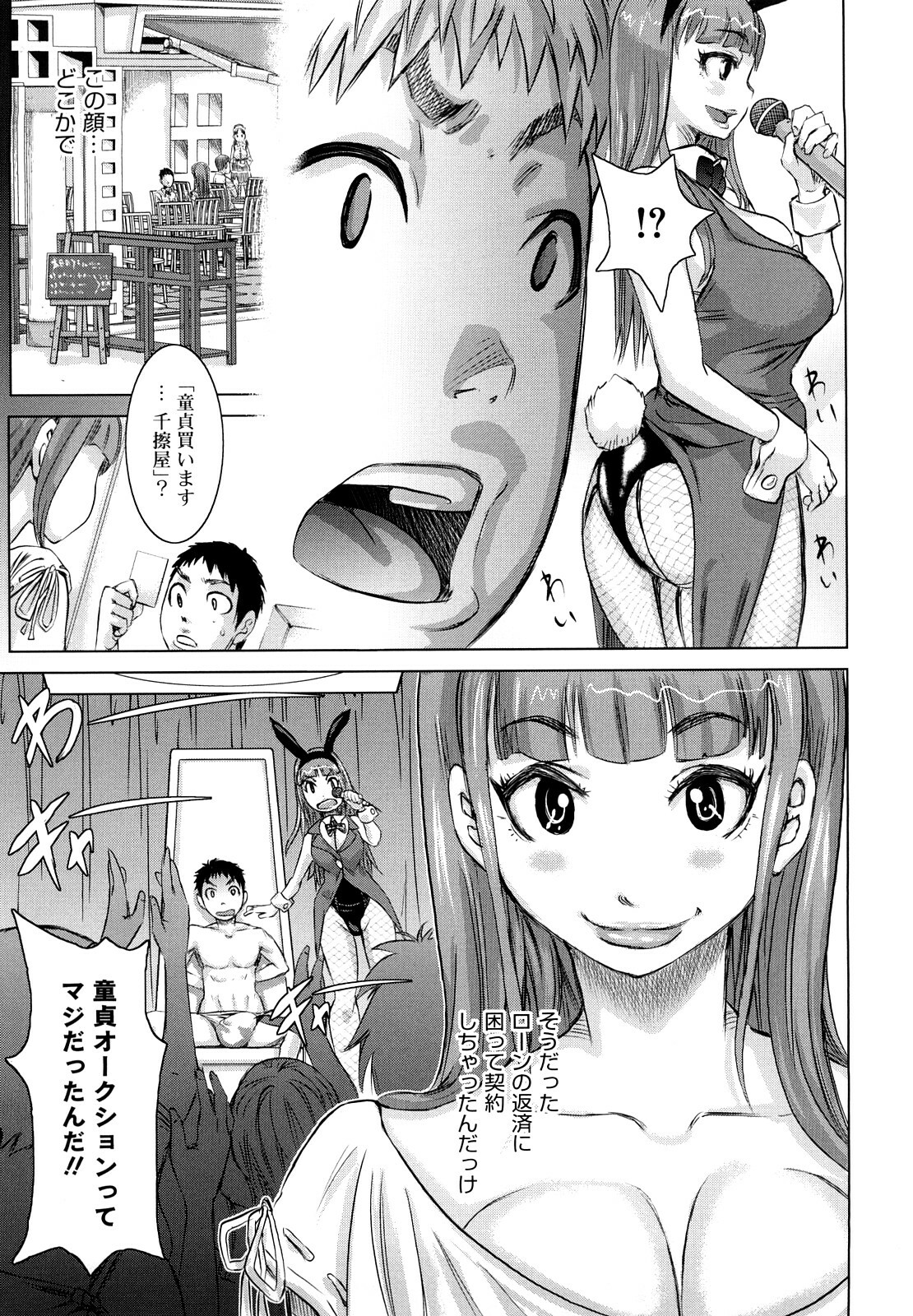 [Kira Hiroyoshi] Chijo Wakusei page 86 full