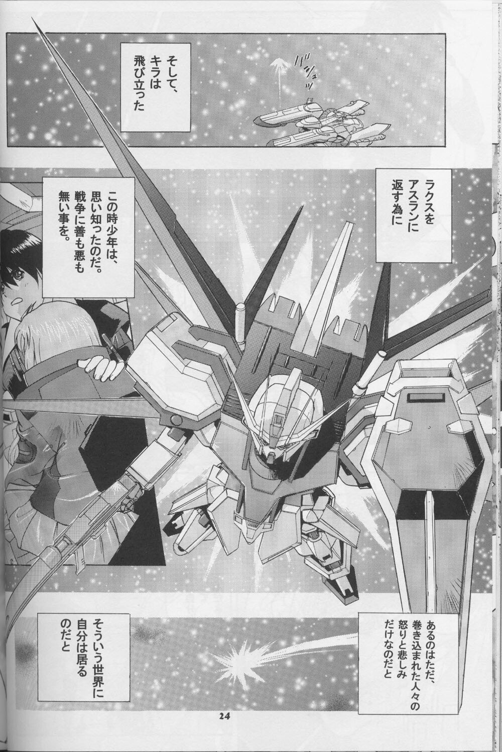 (CR35) [Studio Wallaby (Kika = Zaru, M-Bomb)] G-SEED girls (Gundam SEED) page 22 full