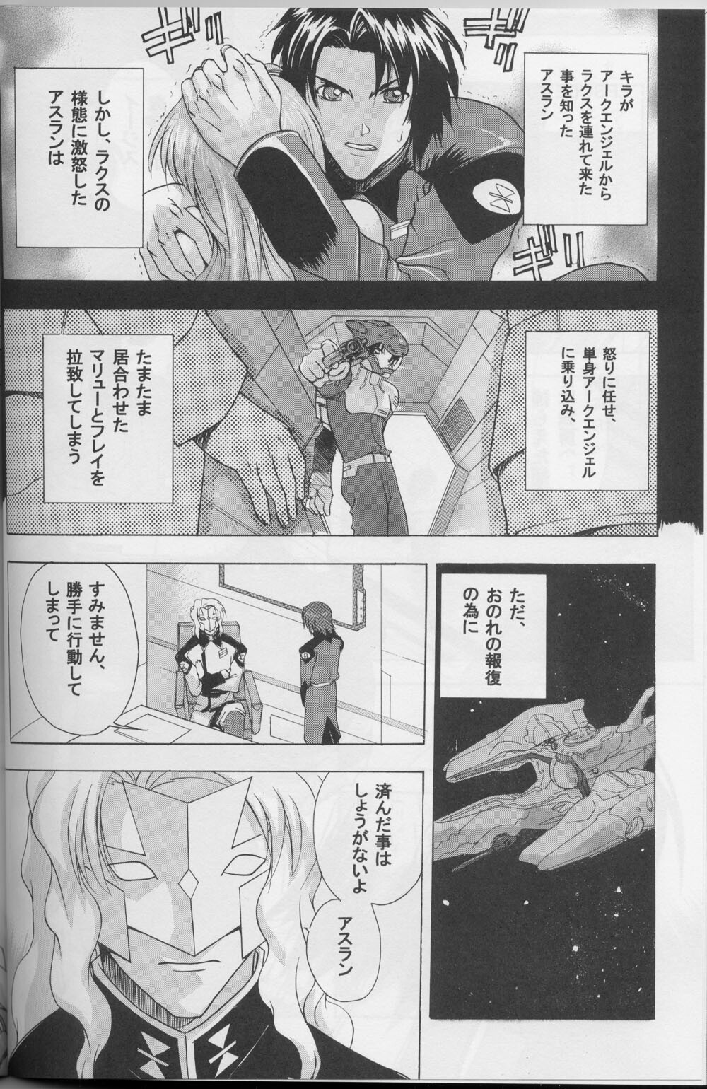 (CR35) [Studio Wallaby (Kika = Zaru, M-Bomb)] G-SEED girls (Gundam SEED) page 28 full