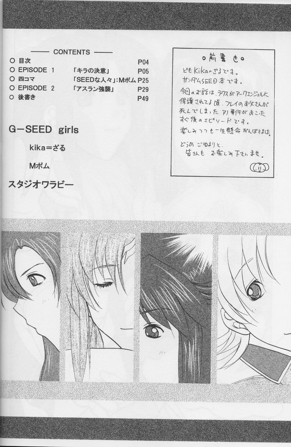 (CR35) [Studio Wallaby (Kika = Zaru, M-Bomb)] G-SEED girls (Gundam SEED) page 3 full