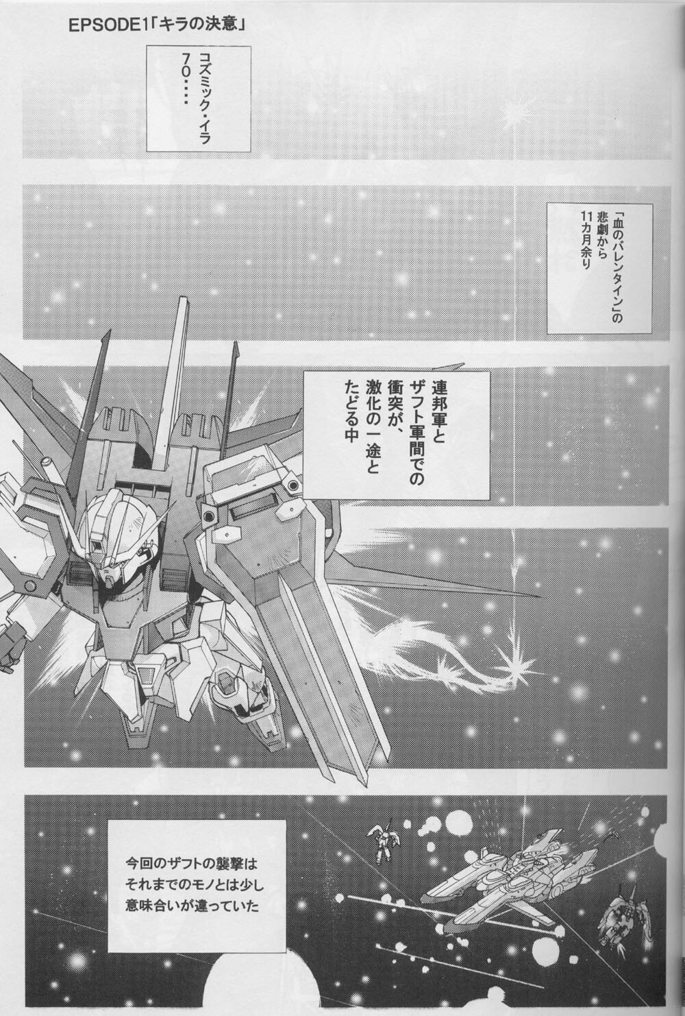 (CR35) [Studio Wallaby (Kika = Zaru, M-Bomb)] G-SEED girls (Gundam SEED) page 4 full
