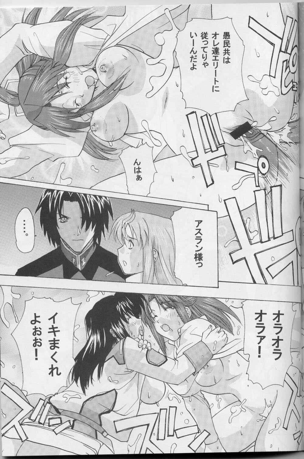 (CR35) [Studio Wallaby (Kika = Zaru, M-Bomb)] G-SEED girls (Gundam SEED) page 43 full