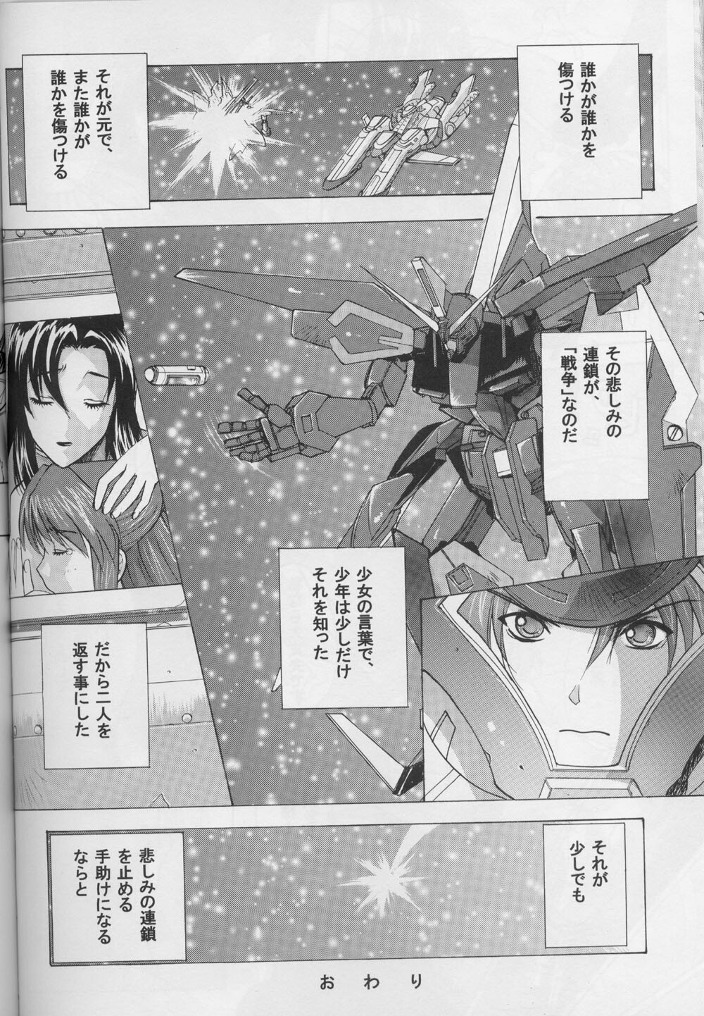 (CR35) [Studio Wallaby (Kika = Zaru, M-Bomb)] G-SEED girls (Gundam SEED) page 46 full