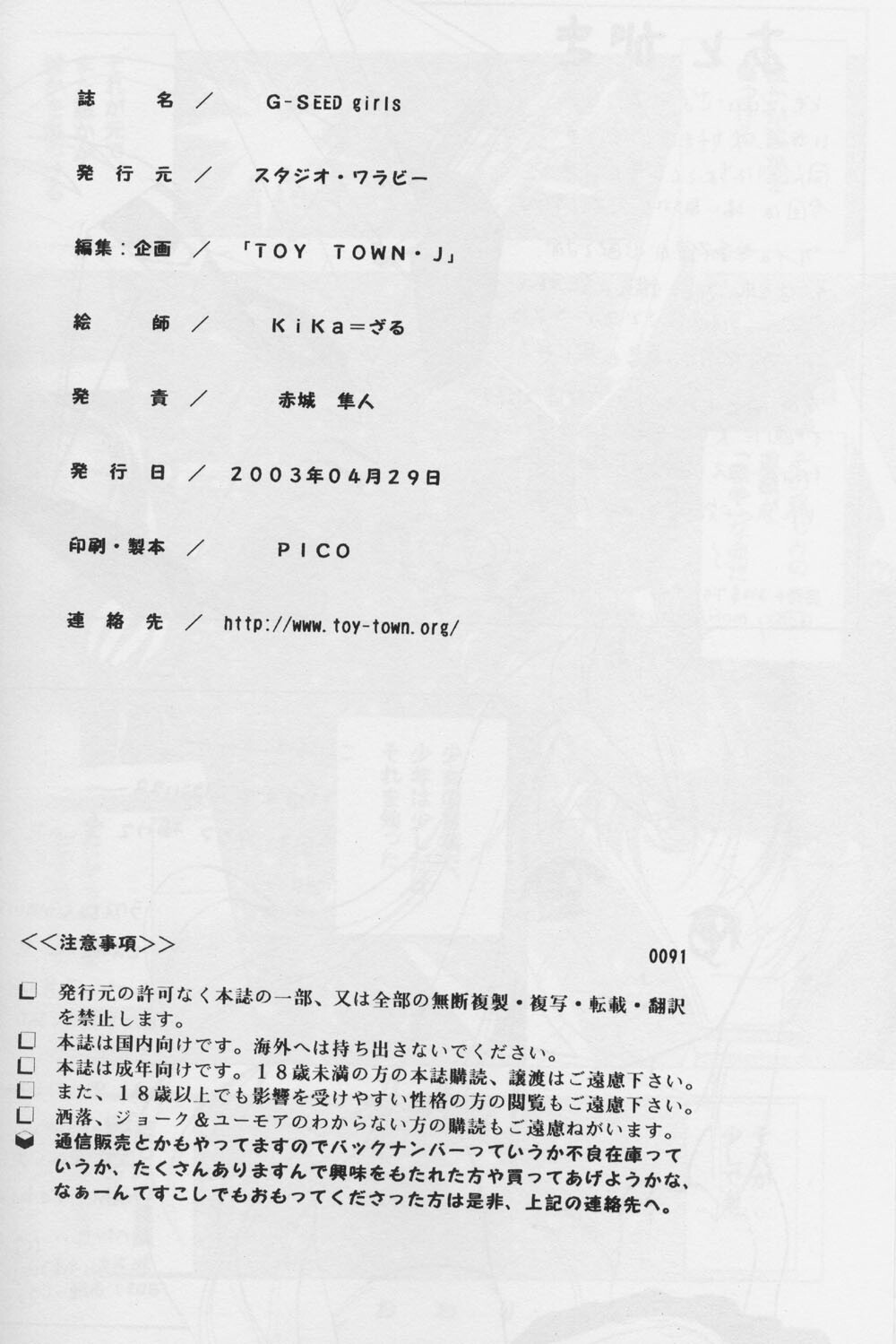 (CR35) [Studio Wallaby (Kika = Zaru, M-Bomb)] G-SEED girls (Gundam SEED) page 48 full