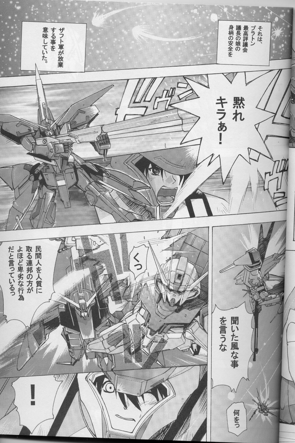 (CR35) [Studio Wallaby (Kika = Zaru, M-Bomb)] G-SEED girls (Gundam SEED) page 5 full