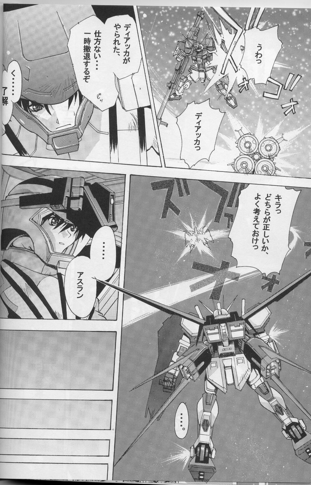(CR35) [Studio Wallaby (Kika = Zaru, M-Bomb)] G-SEED girls (Gundam SEED) page 6 full