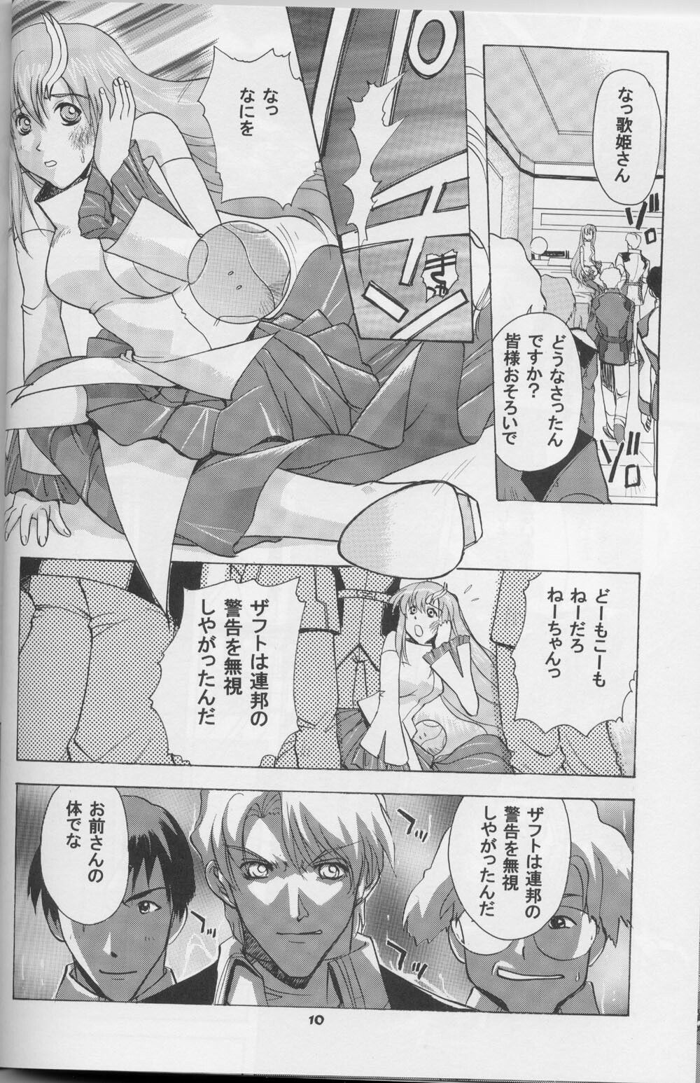 (CR35) [Studio Wallaby (Kika = Zaru, M-Bomb)] G-SEED girls (Gundam SEED) page 8 full