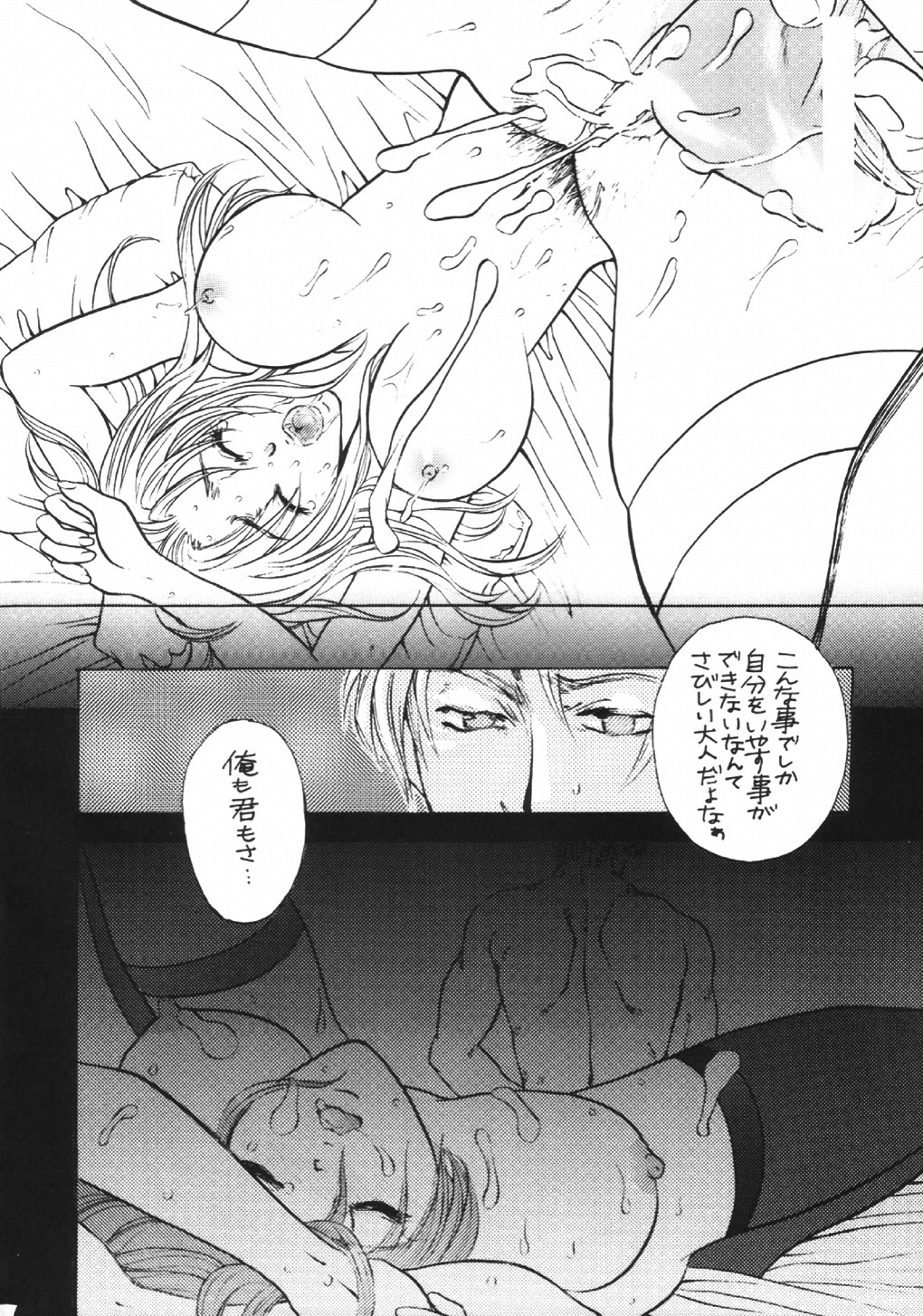 [L.S.P.] FLAVOR 02 (Kidou Senshi Gundam SEED) page 15 full