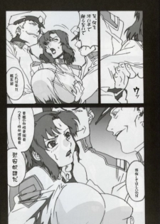 (C64) [studio C-TAKE (Miura Takehiro)] GUNYOU MIKAN vol.18 (Mobile Suit Gundam SEED) - page 7