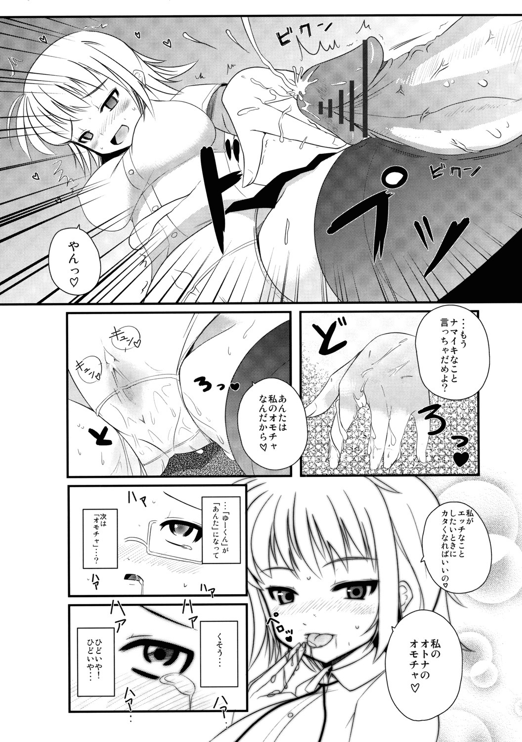 [Shiinotomoshibitake (Ippongui)] Omocha no Hentai page 12 full