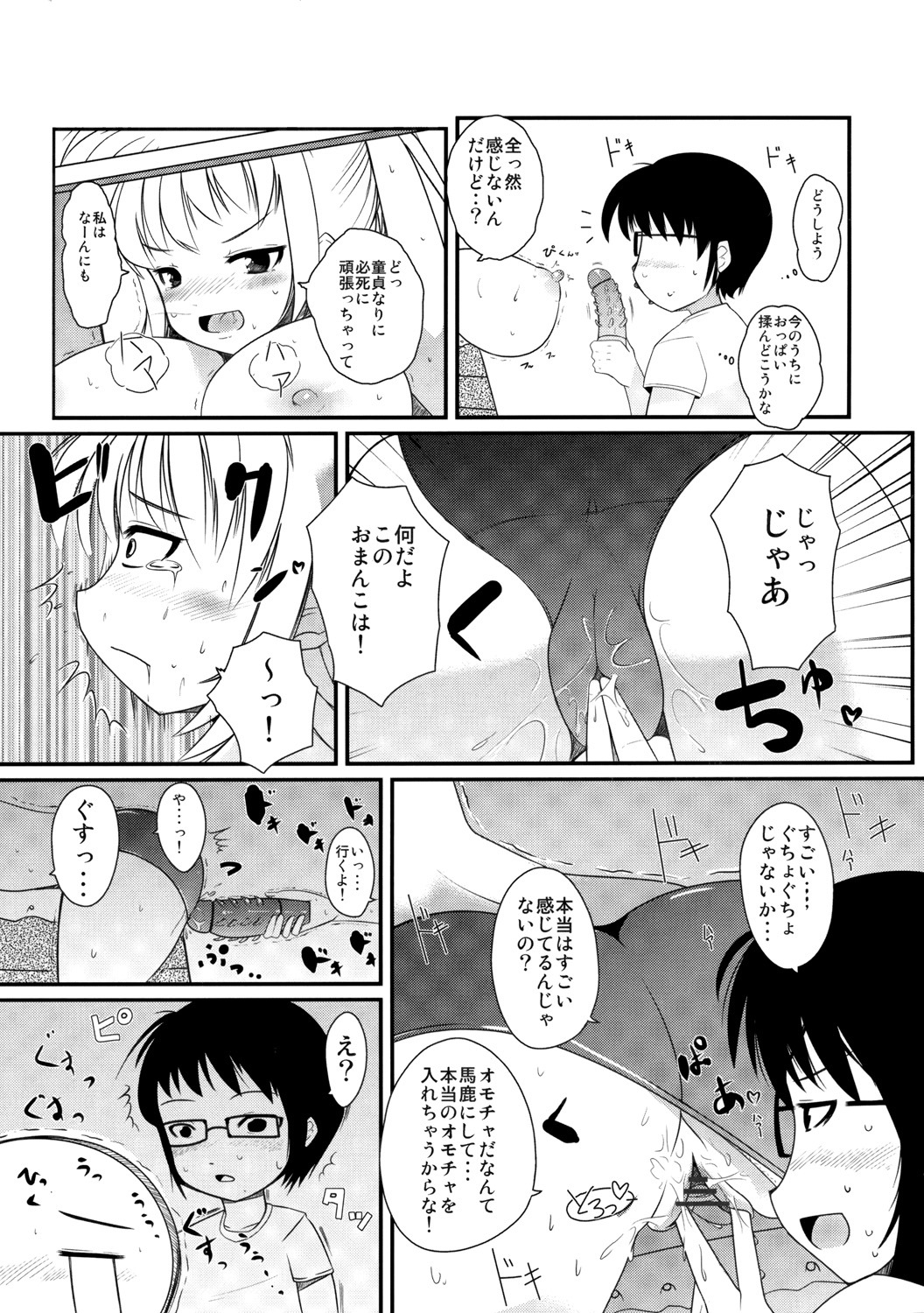 [Shiinotomoshibitake (Ippongui)] Omocha no Hentai page 16 full