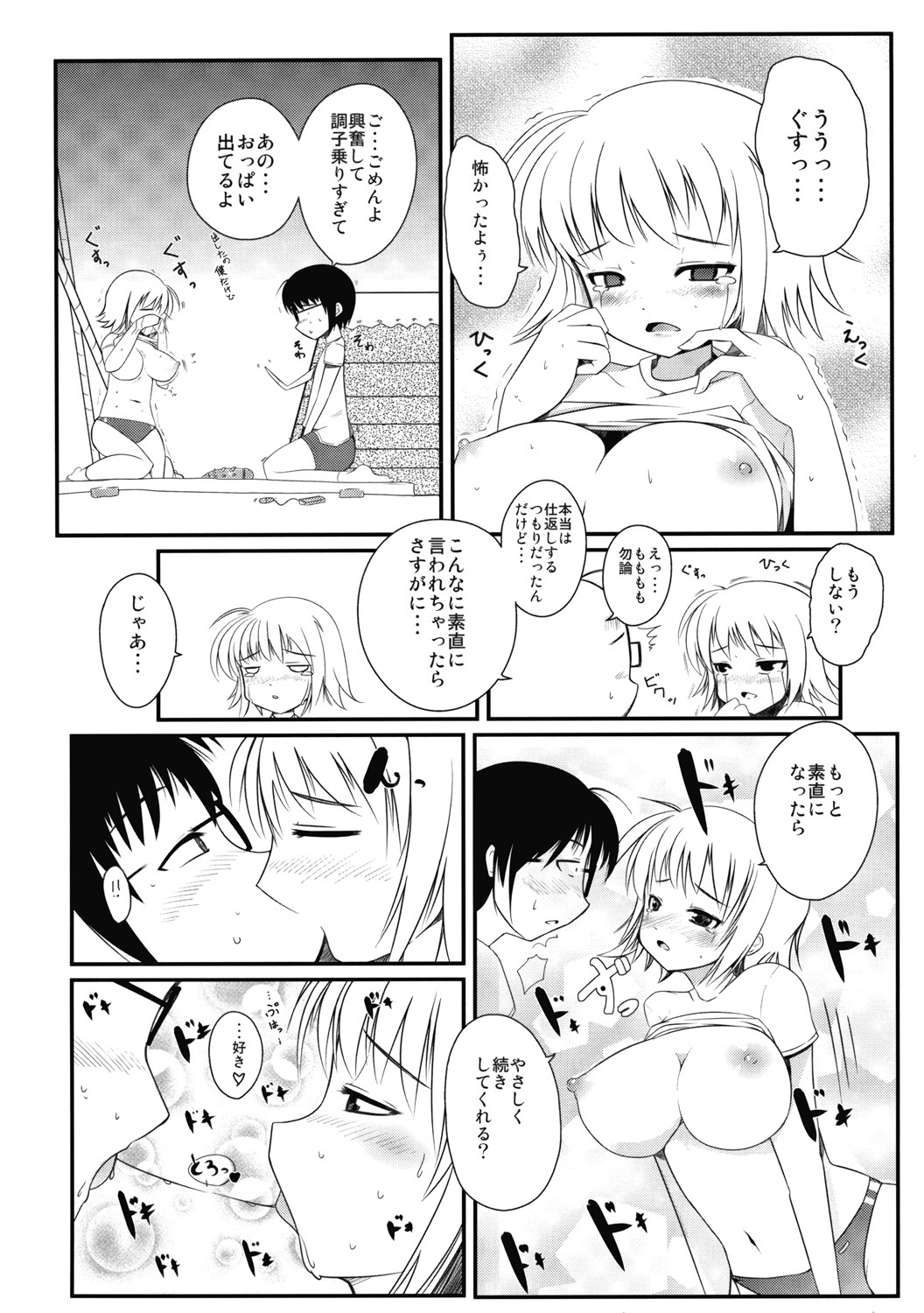 [Shiinotomoshibitake (Ippongui)] Omocha no Hentai page 17 full