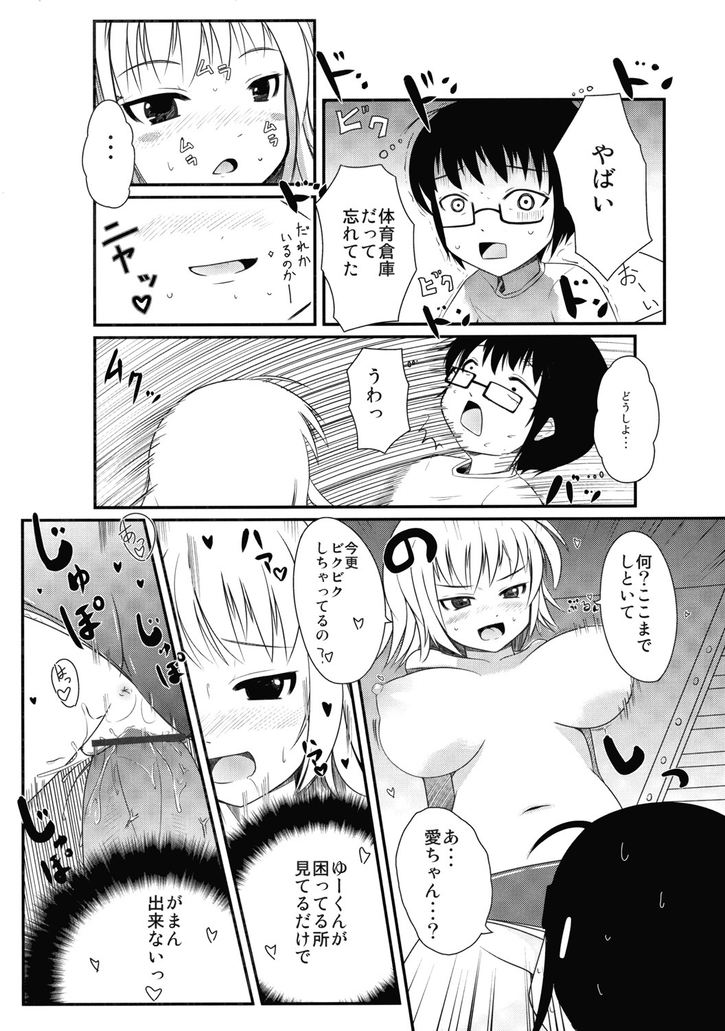 [Shiinotomoshibitake (Ippongui)] Omocha no Hentai page 20 full