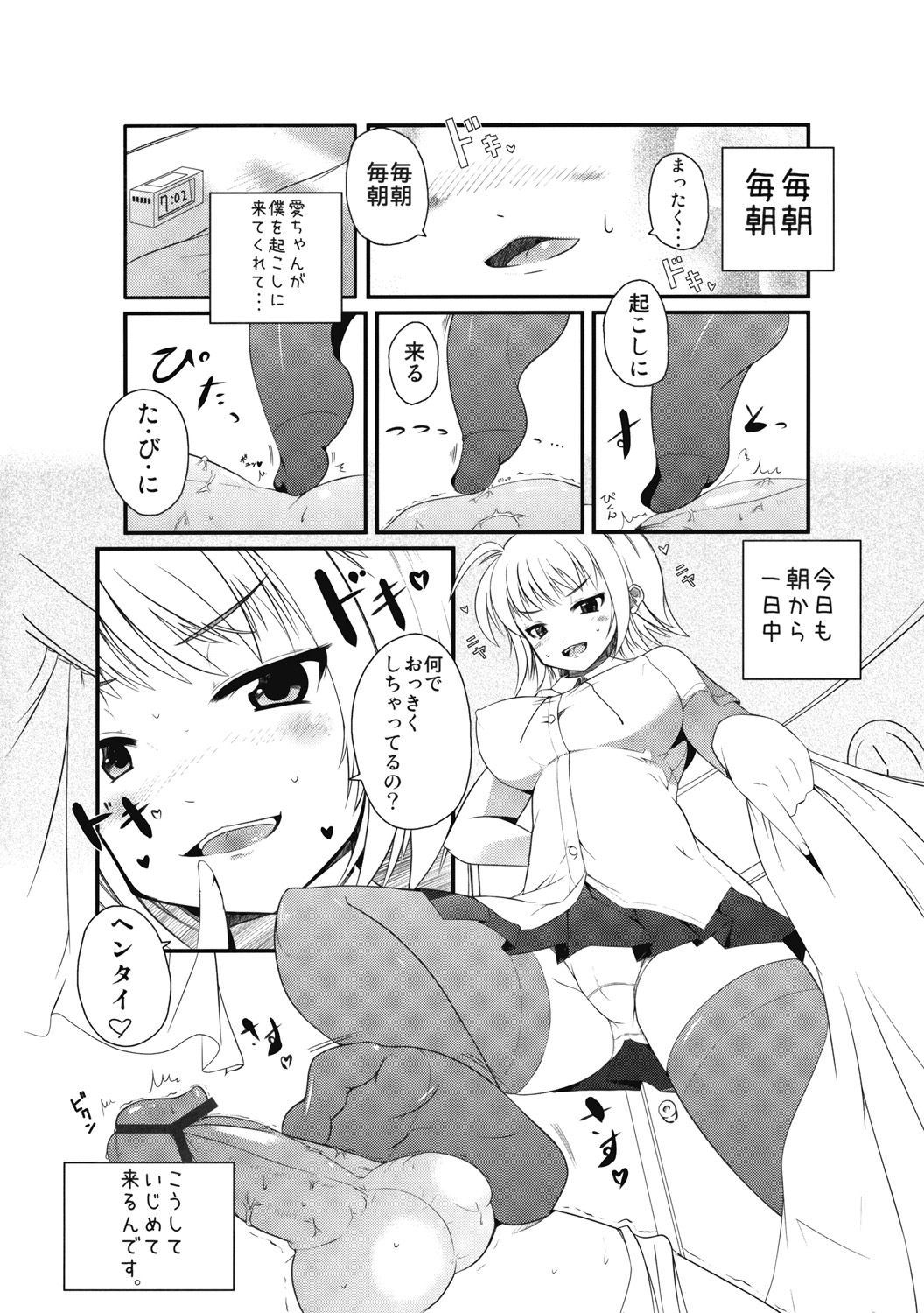 [Shiinotomoshibitake (Ippongui)] Omocha no Hentai page 3 full