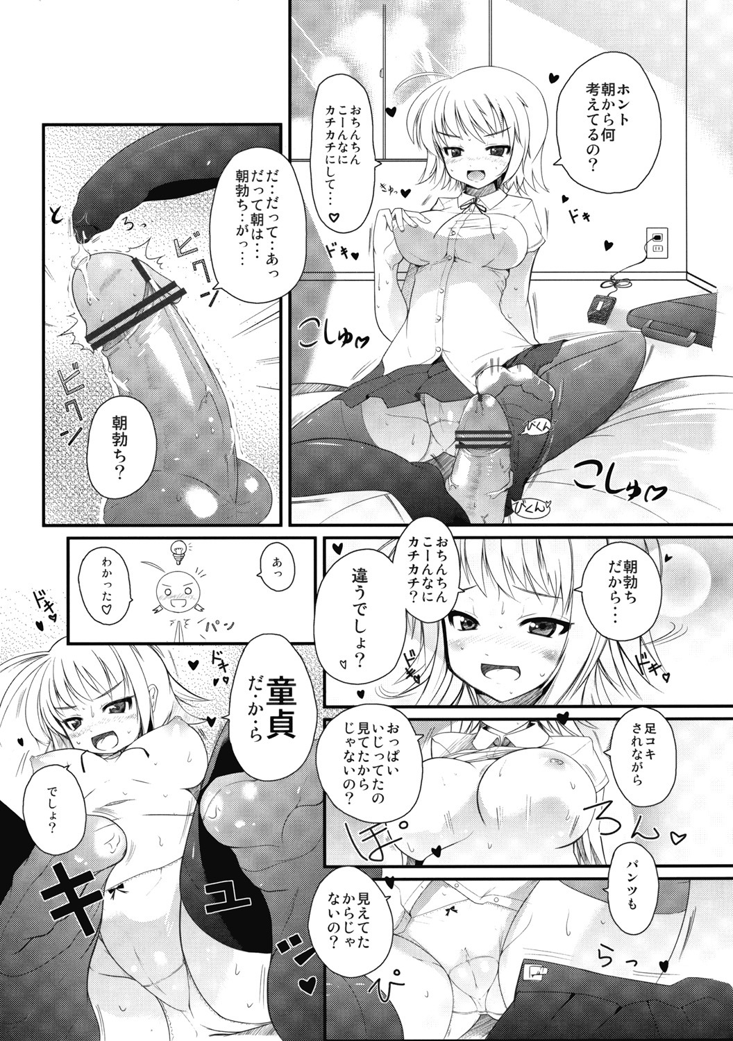 [Shiinotomoshibitake (Ippongui)] Omocha no Hentai page 4 full