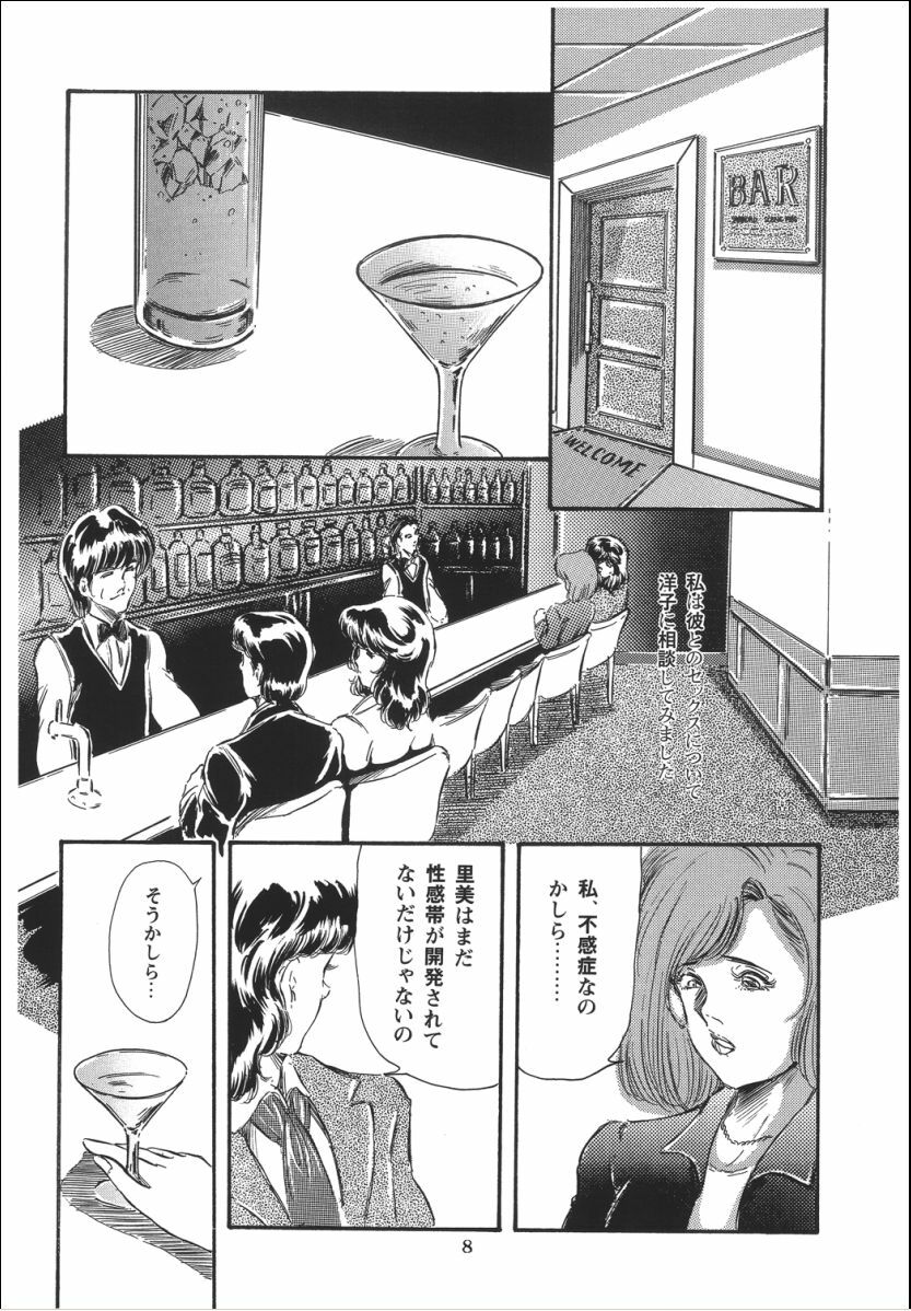 [OFF SIDE (Various)] Lady Ballade page 10 full