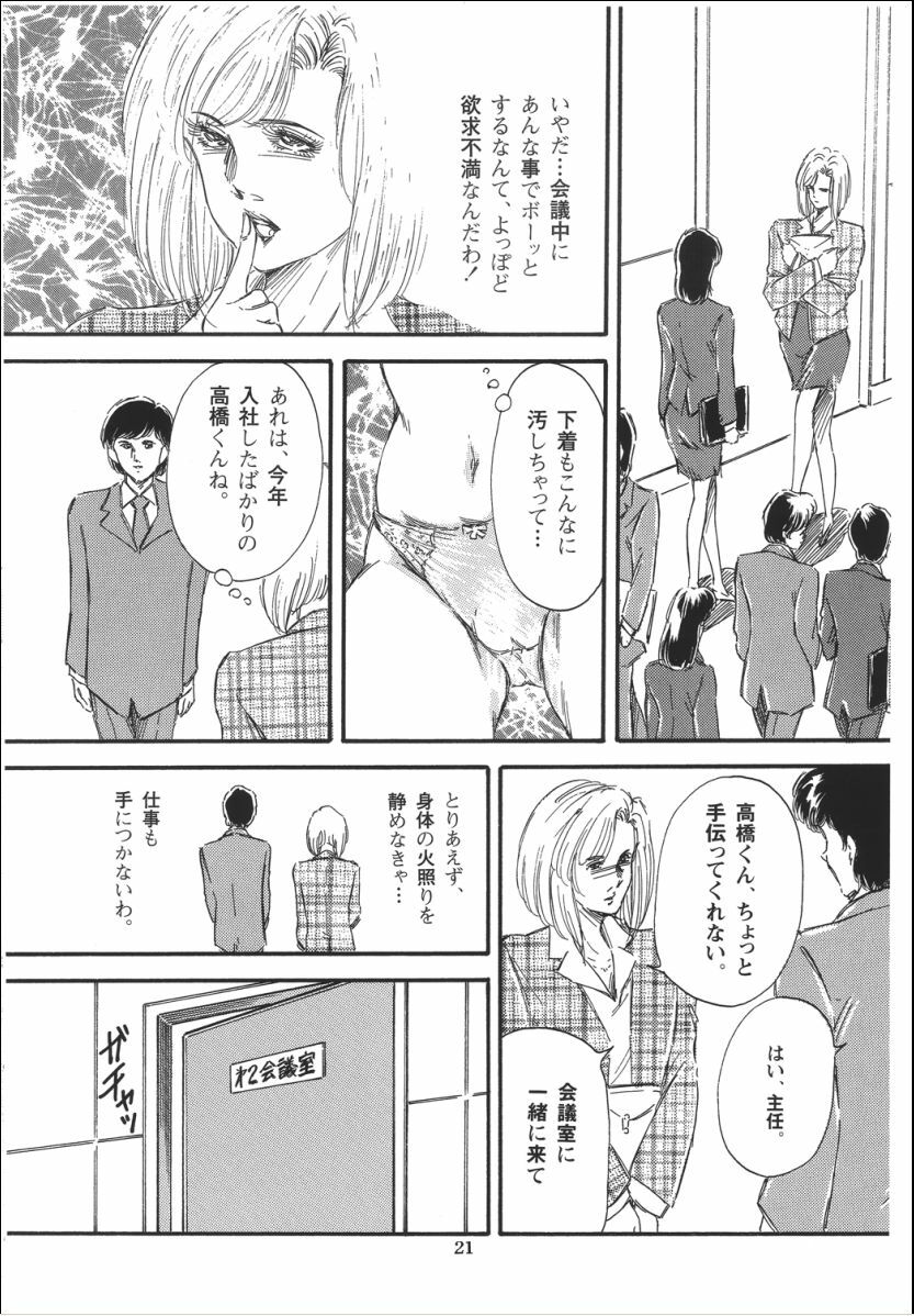 [OFF SIDE (Various)] Lady Ballade page 23 full