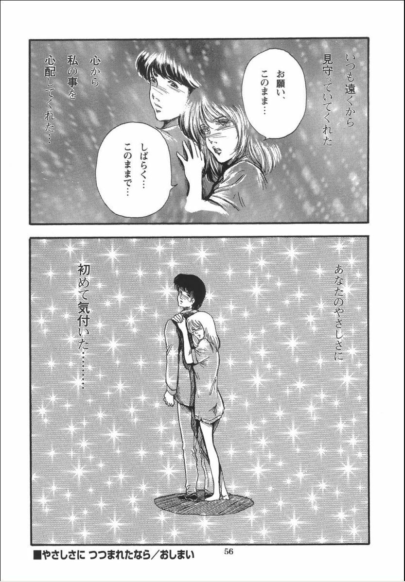 [OFF SIDE (Various)] Lady Ballade page 58 full