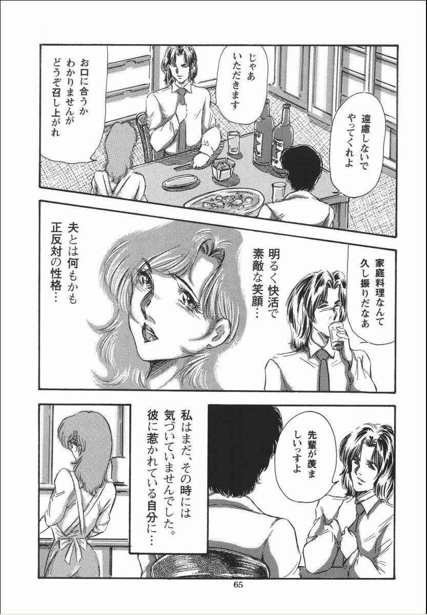 [OFF SIDE (Various)] Lady Ballade page 67 full