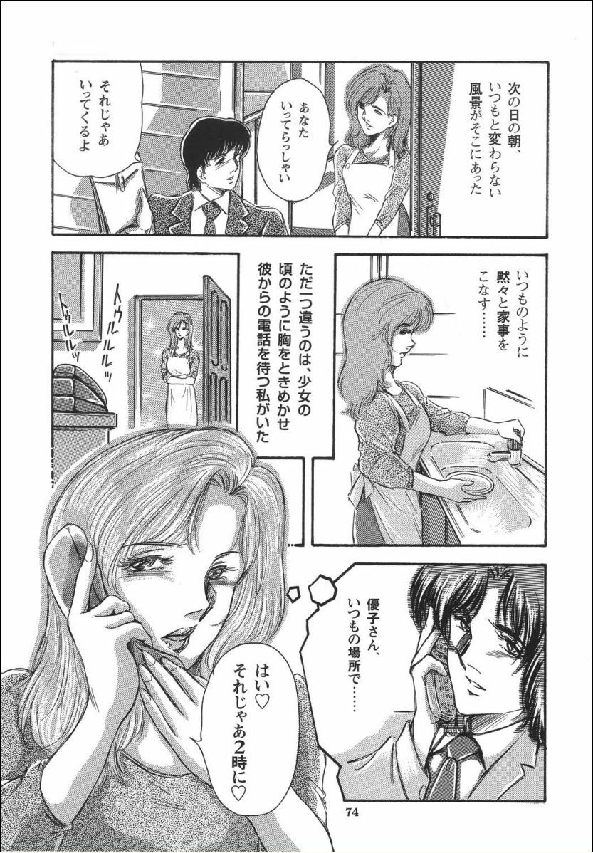 [OFF SIDE (Various)] Lady Ballade page 77 full