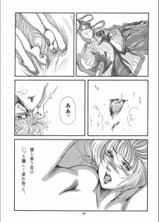 [OFF SIDE (Various)] Lady Ballade - page 49